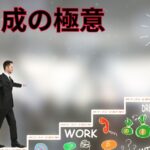 人材育成の極意1