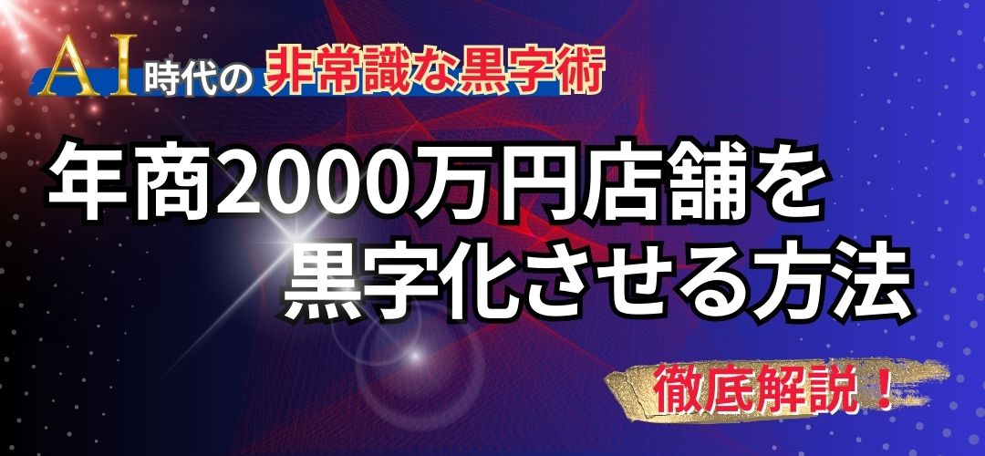 サムネイル 固定ページ 年商2000万黒字